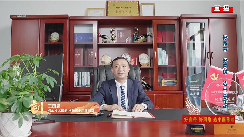 核心技术赋能·推动家电产业创新