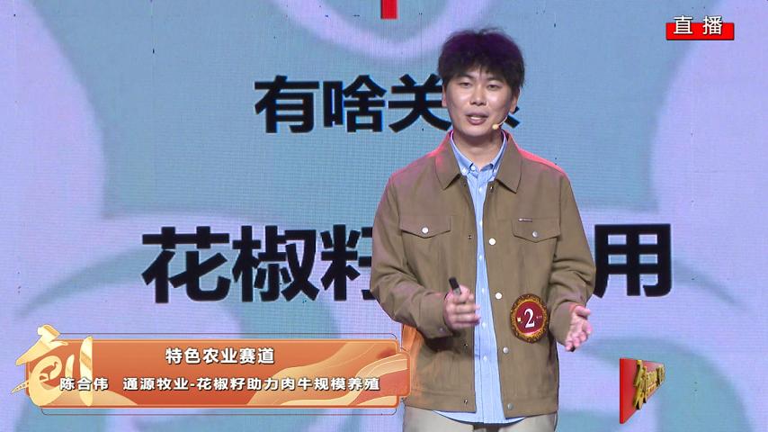 通源牧业-花椒籽助力肉牛规模养殖