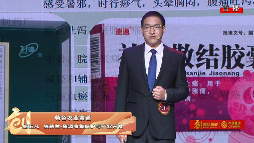 独蒜兰-资源收集保护与产业开发