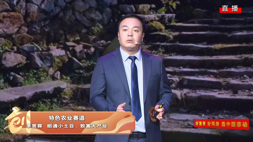 昭通小土豆，致富大产业