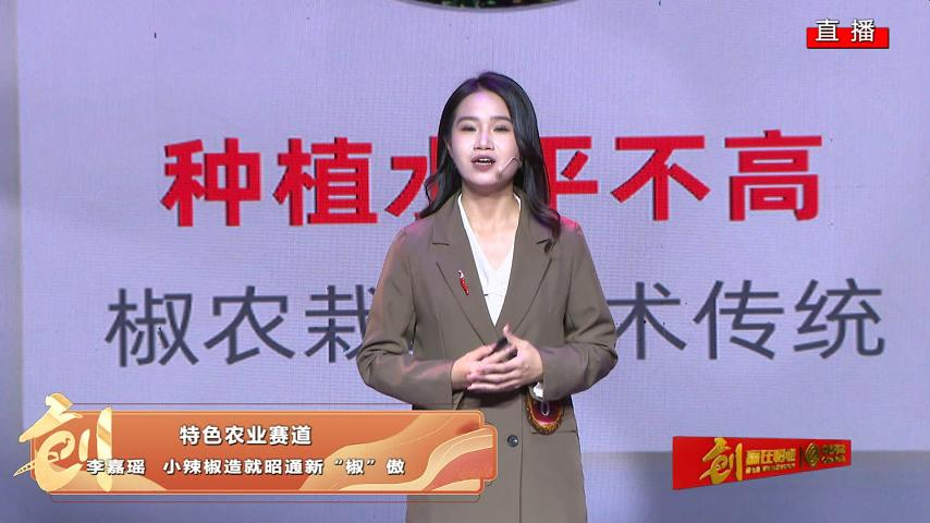 小辣椒造就昭通新“椒”傲