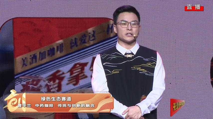 中药咖啡∶传统与创新的融合
