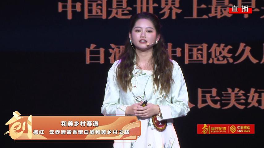云赤清酱香型白酒和美乡村之路