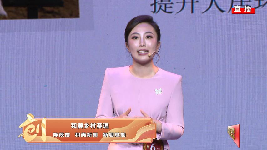 和美新棚，新朋赋能